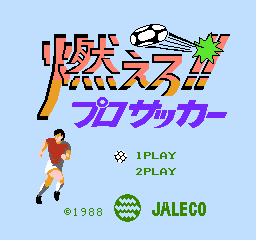 燃烧职业足球 (日版) (运动)